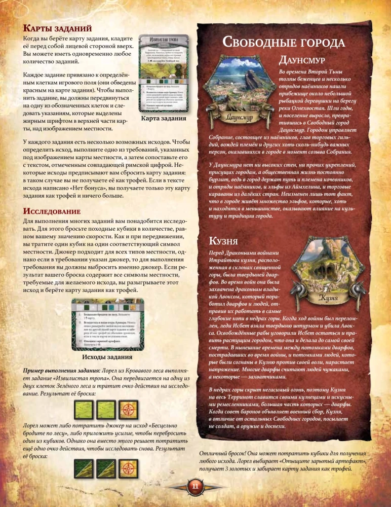 Galda spēle - Runebound. Trešā izdevuma